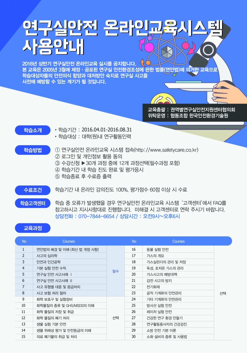 온라인교육시스템 안내.jpg