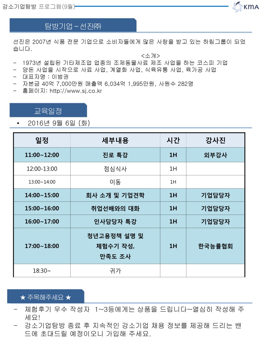 강소기업탐방(5차)_프로그램_안내-2.jpg