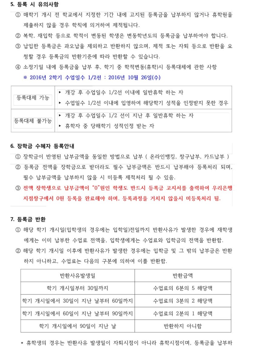 붙임1_2016학년도+2학기+등록금납부+안내-2.jpg