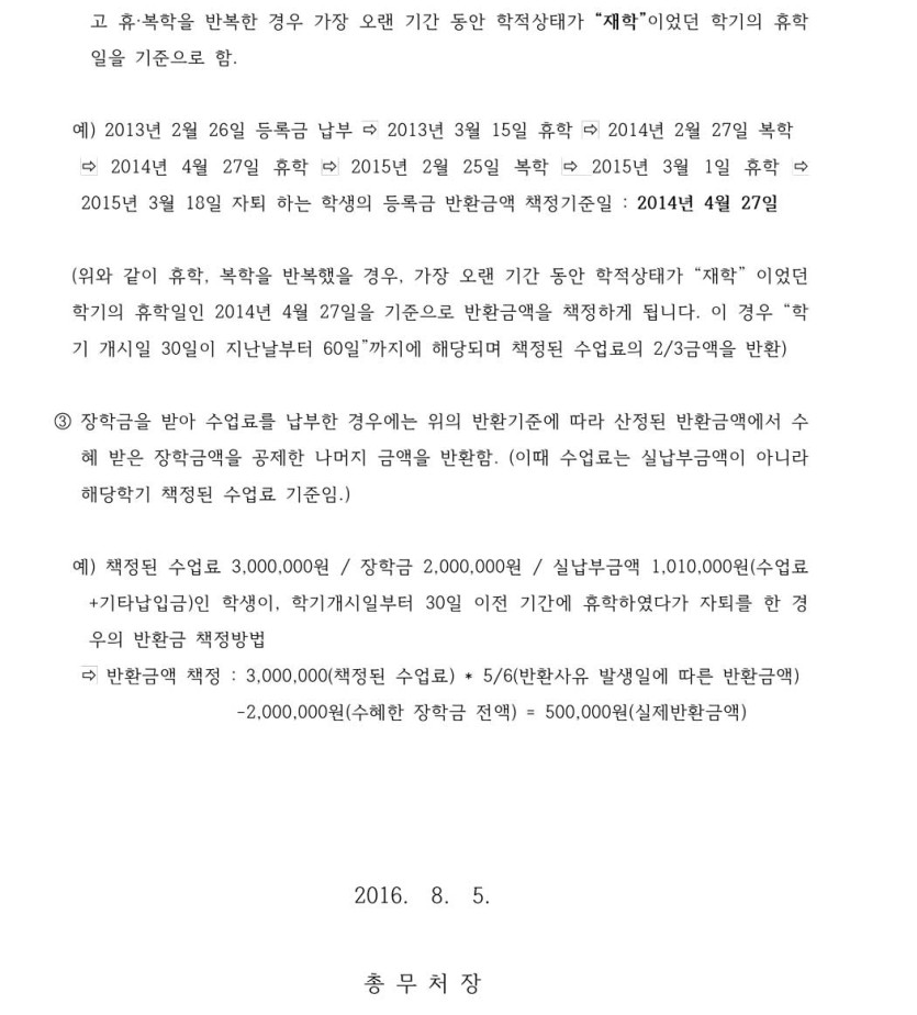 붙임1_2016학년도+2학기+등록금납부+안내-3.jpg