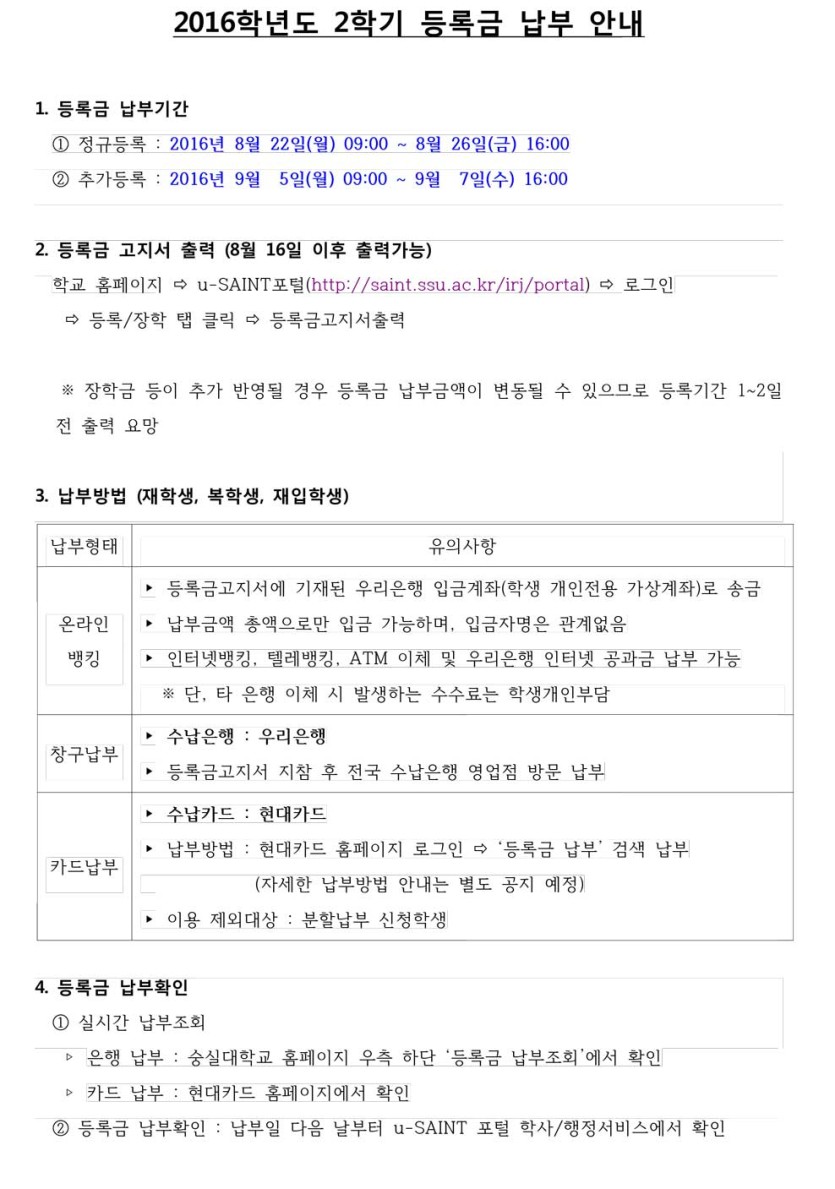 붙임1_2016학년도+2학기+등록금납부+안내-1.jpg