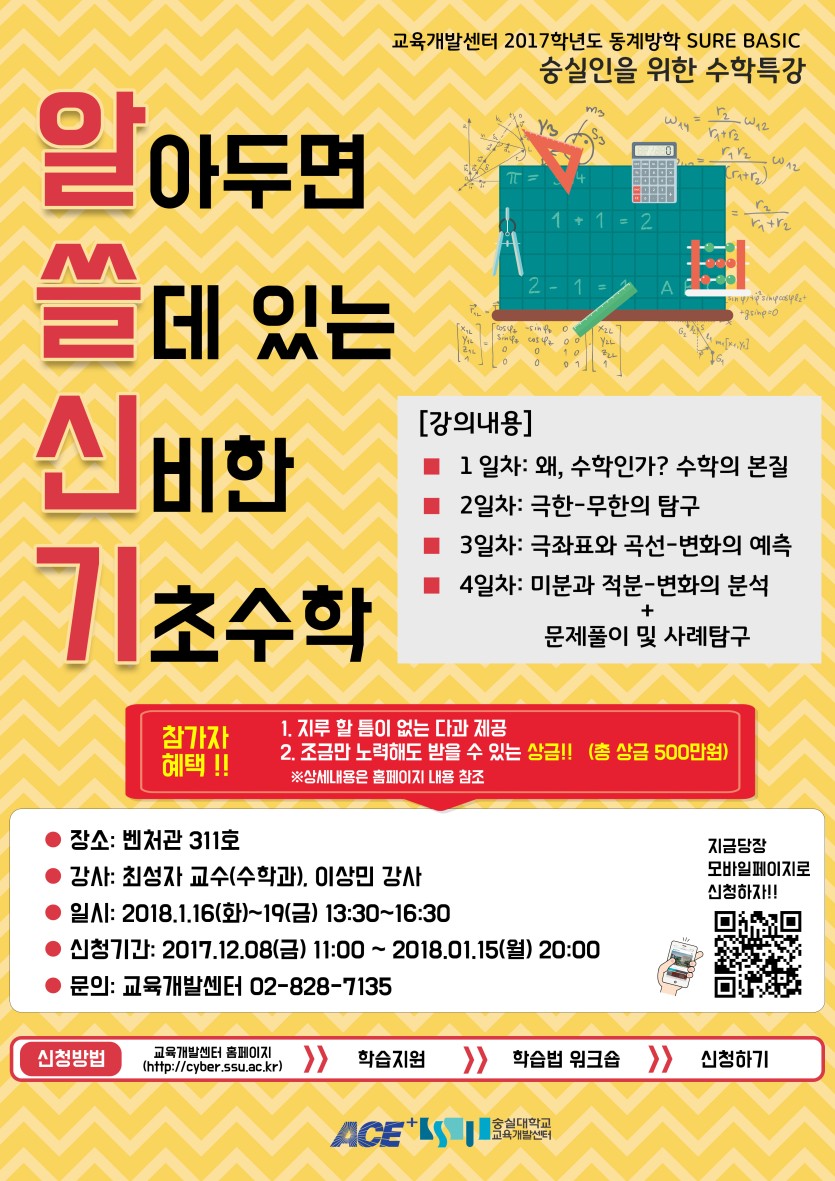 기초수학특강 포스터_최종.jpg